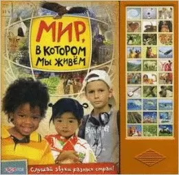 EL MUNDO EN QUE VIVIMOS