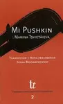 MI PUSHKIN